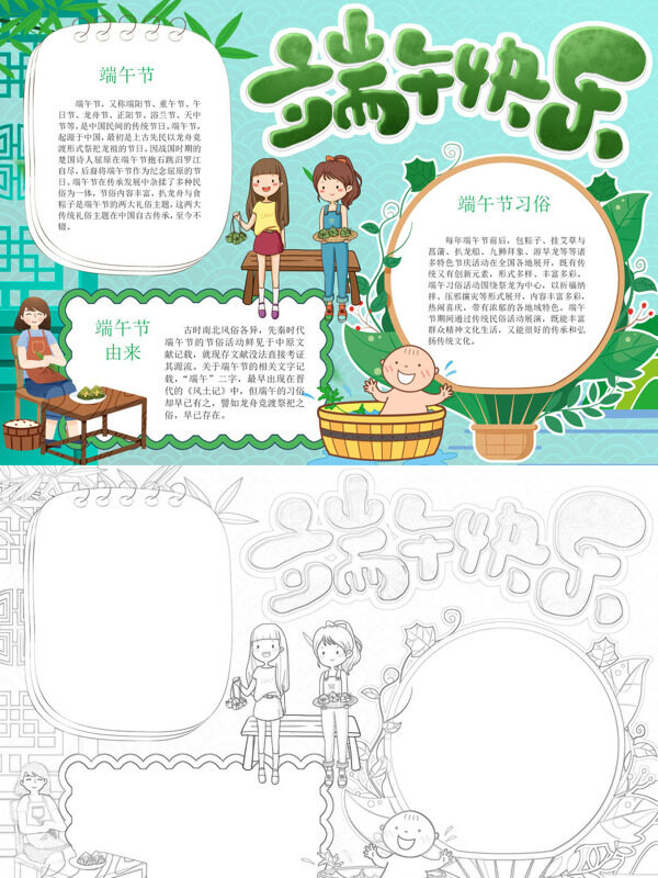 端午节快乐端午习俗手抄报
