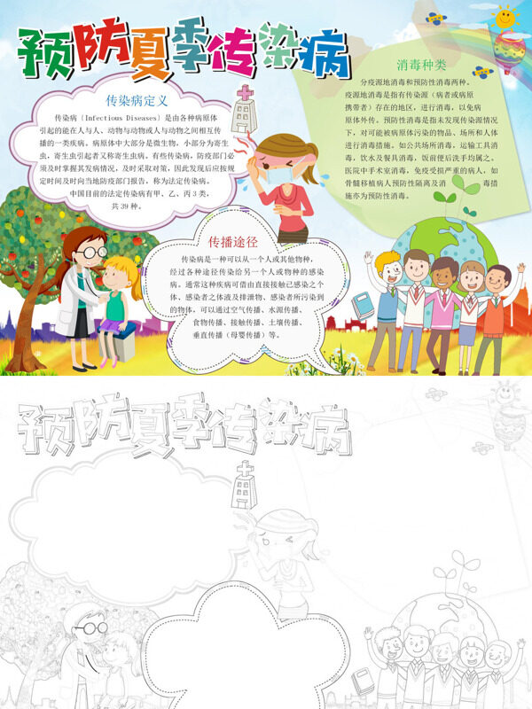 精美预防夏季传染病夏季防疫手抄报
