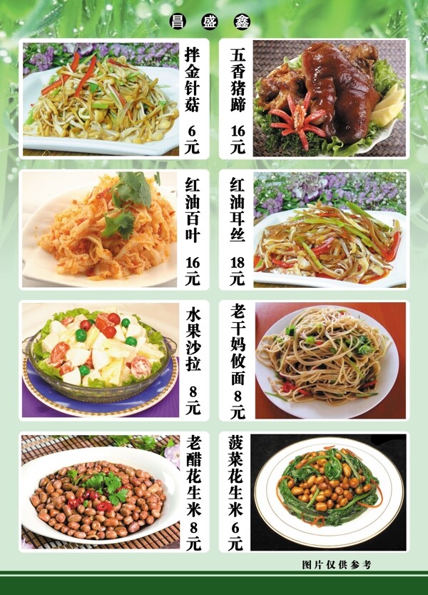 昌盛鑫菜谱5食品餐饮菜单菜谱分层PSD