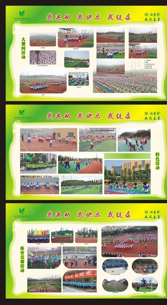 校园运动会展板图片