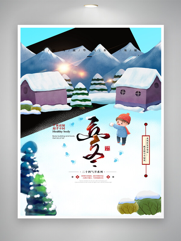 清新立冬传统节气海报图片
