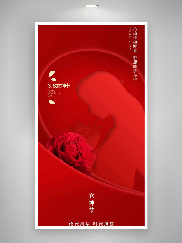 绝代风华时代风姿红色背景女神节妇女节海报