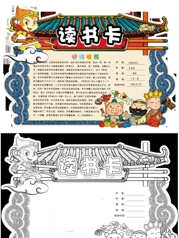 读书卡读书推荐手抄报