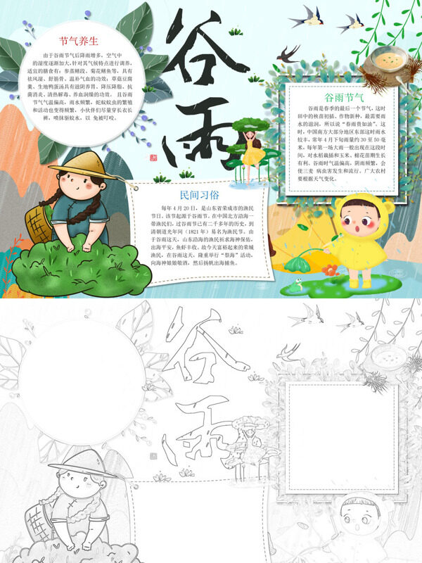 谷雨养生节气与民俗手抄报