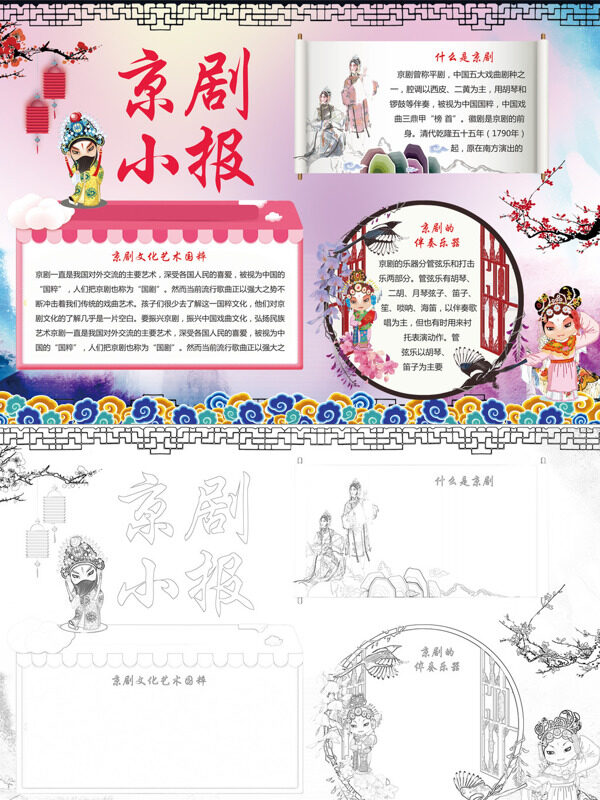 京剧小报京剧介绍手抄报