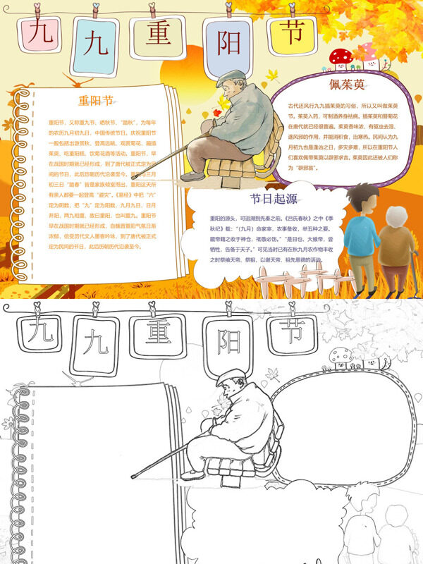 卡通九九重阳节重阳习俗手抄报