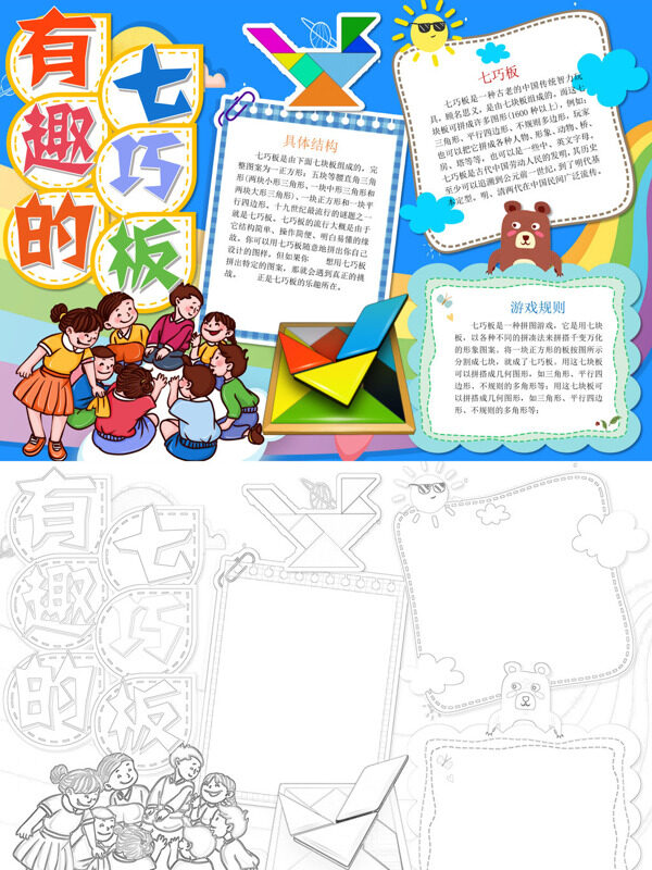 卡通有趣的七巧板七巧板介绍手抄报