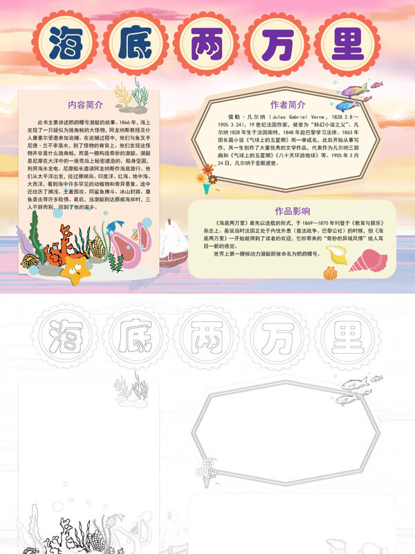 卡通海底两科幻故事手抄报