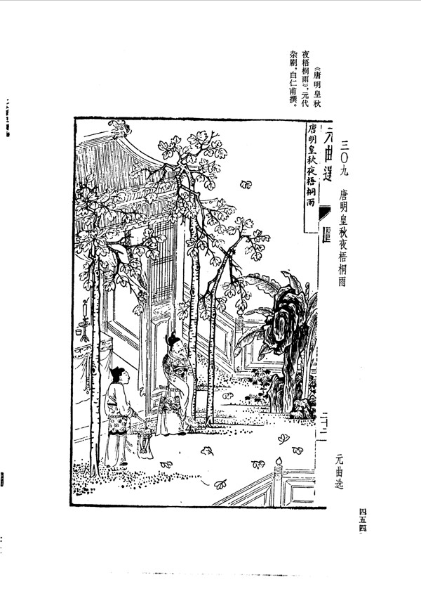 中国古典文学版画选集上下册04782