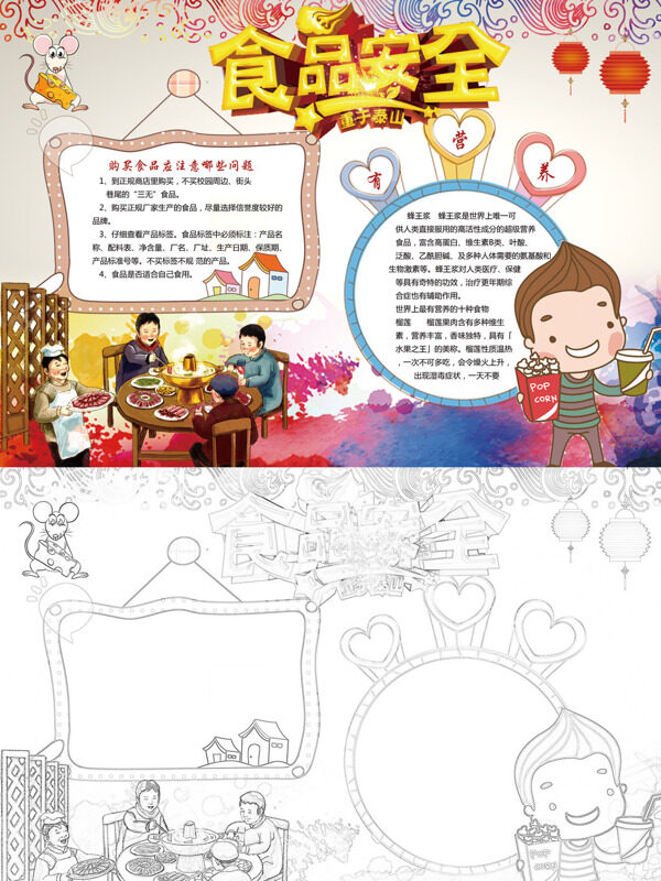 卡通食品安全食品安全手抄报