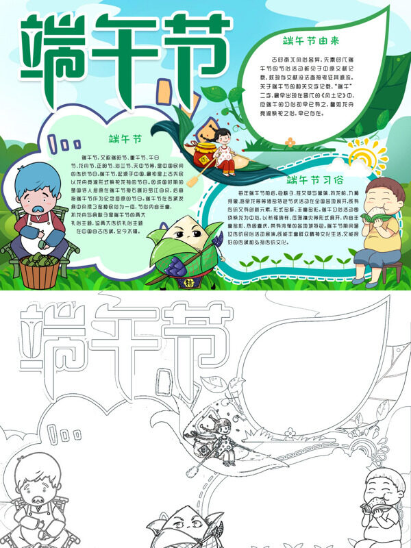 可爱创意端午节端午习俗手抄报