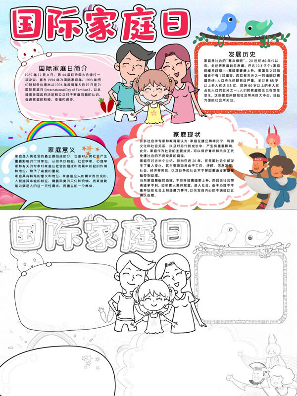 可爱国际家庭日家庭意义手抄报