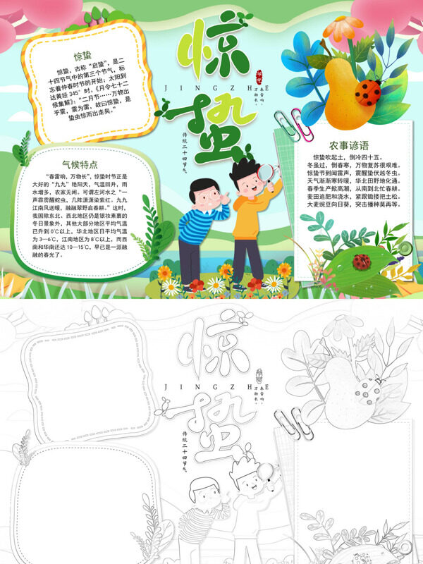 可爱惊蛰惊蛰节气手抄报