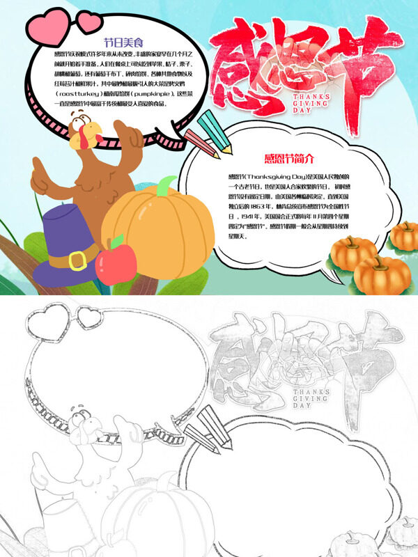 可爱感恩节感恩节习俗手抄报