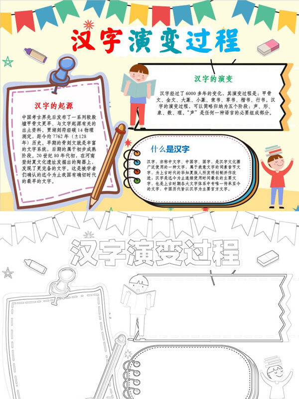 可爱汉字演变过程汉字演变手抄报