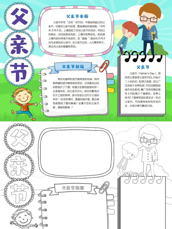 可爱父亲节父亲节介绍手抄报
