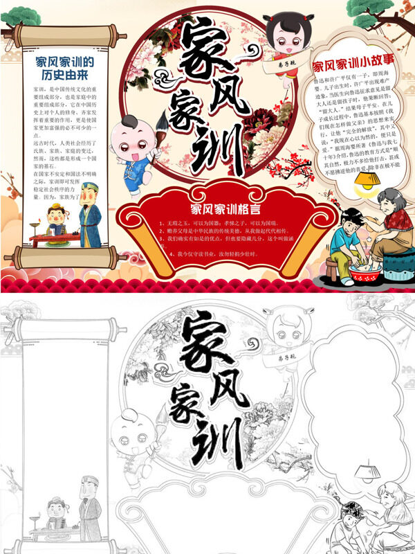 可爱简约家风家训家风家训手抄报