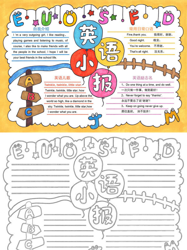 可爱简约英语小报英语学习手抄报