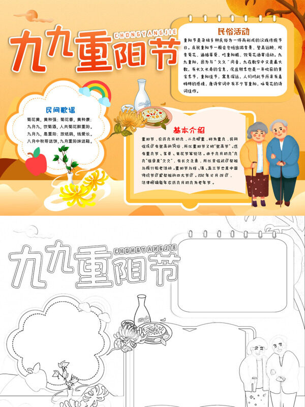 可爱精美九九重阳节重阳习俗手抄报