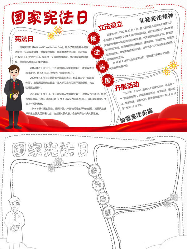 可爱精美国家宪法日宪法宣传手抄报