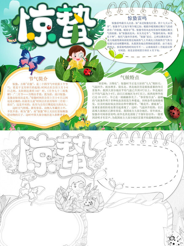 惊蛰惊蛰科普手抄报