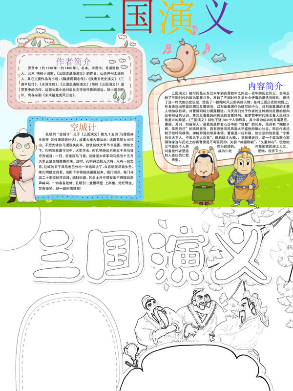 简约三国演义三国介绍手抄报