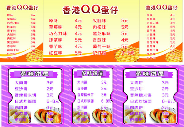 QQ蛋仔饼屋海报