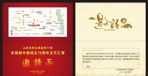 庆祝新中国成立70周年文艺汇演