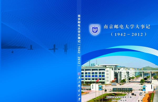 南京邮电大学书籍封面图片