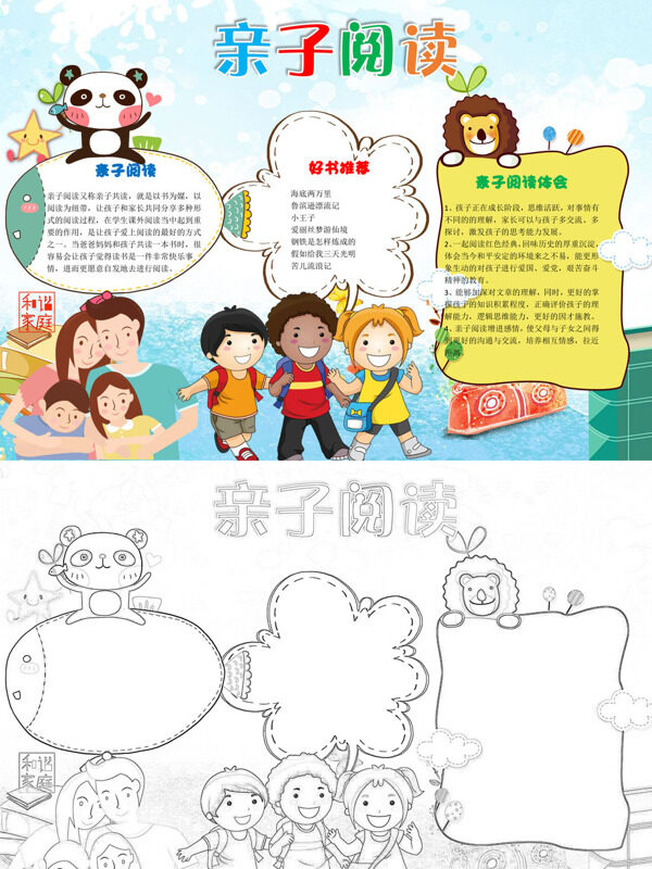 精美亲子阅读家庭读书活动手抄报