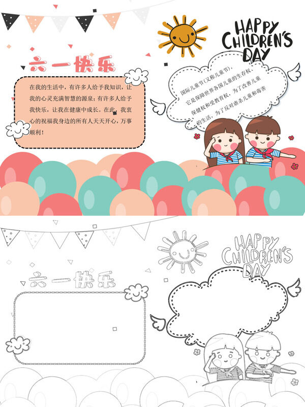 精美六一快乐儿童节手抄报