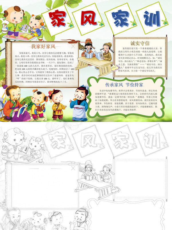 精美可爱家风家训家风家训手抄报