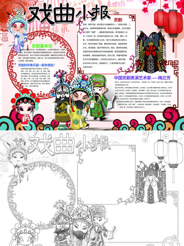 精美戏曲小报京剧介绍手抄报