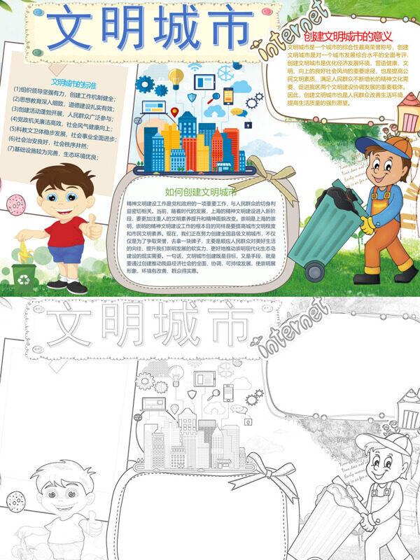 精美文明城市创建文明城市意义手抄报