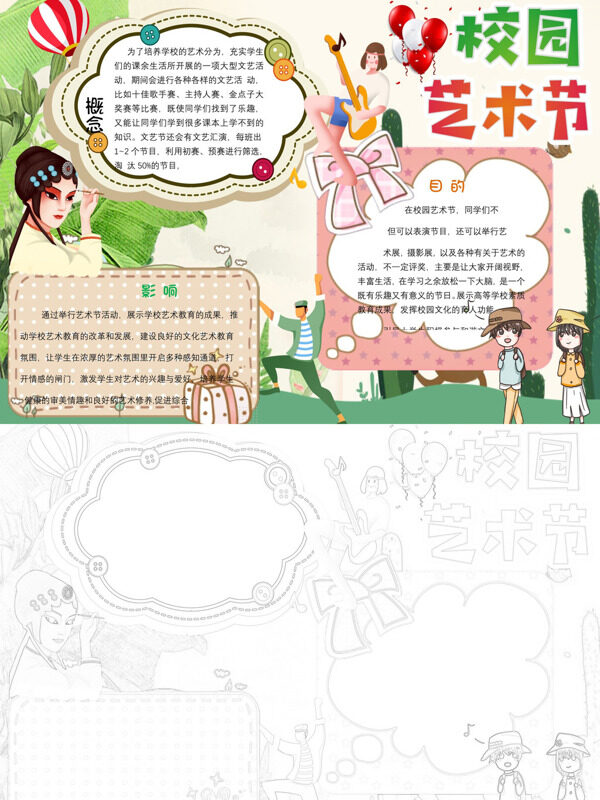 精美校园艺术节艺术教育成果展示手抄报