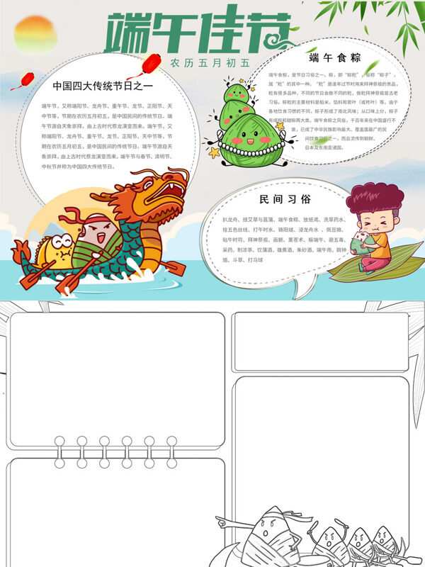 精美端午佳节端午习俗手抄报