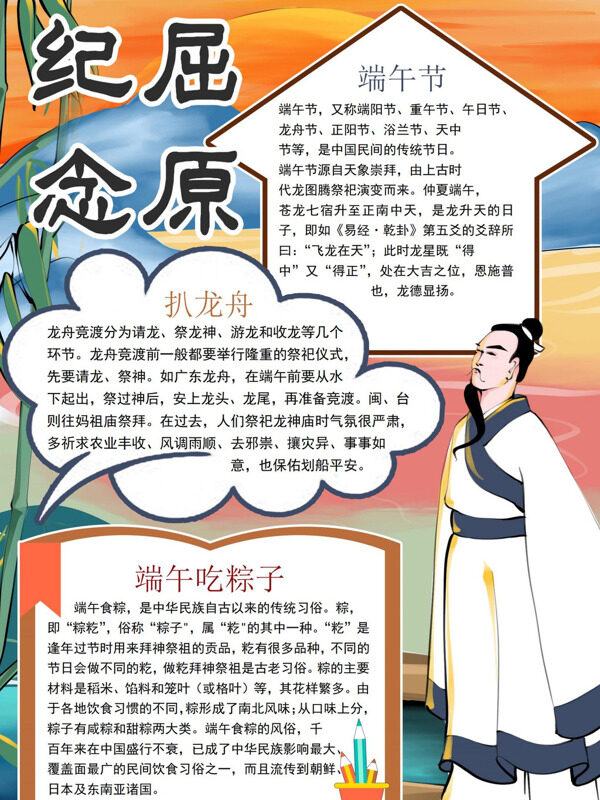 精美纪念屈原端午习俗手抄报