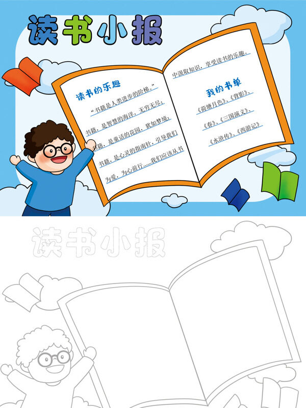 精美读书小报读书分享手抄报