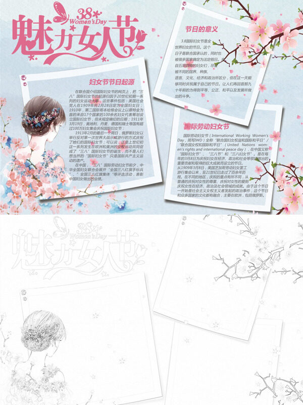 魅力女人节妇女节介绍手抄报