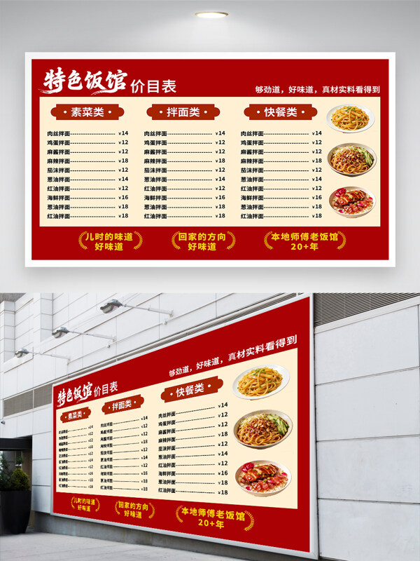 红色背景特色中餐馆美食菜单菜谱设计