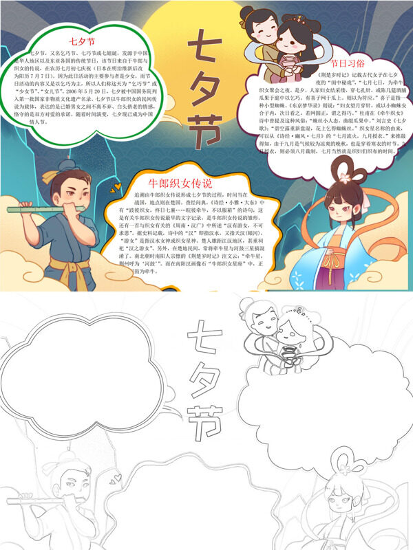 七夕节七夕传说手抄报