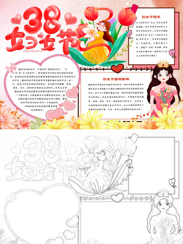 三八妇女节妇女节介绍手抄报