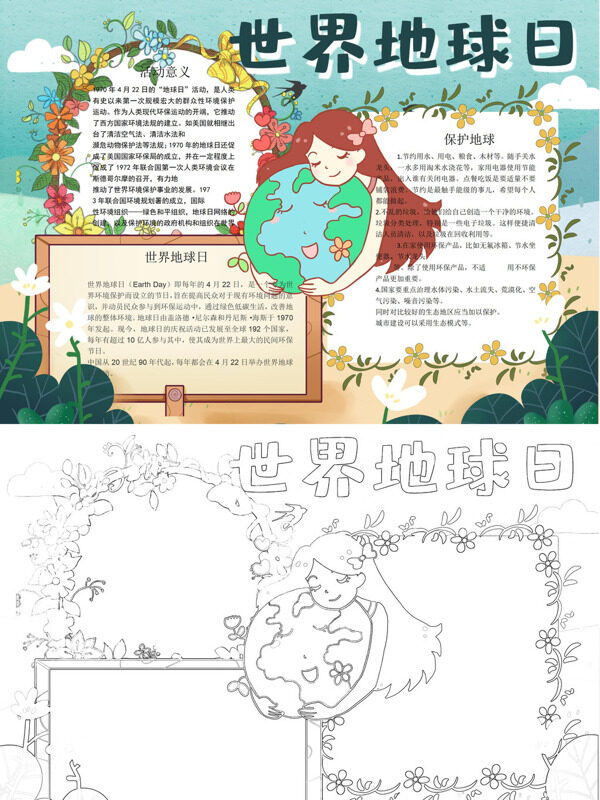 世界地球日环保知识手抄报
