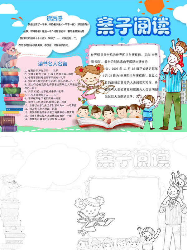 亲子阅读读书名言手抄报
