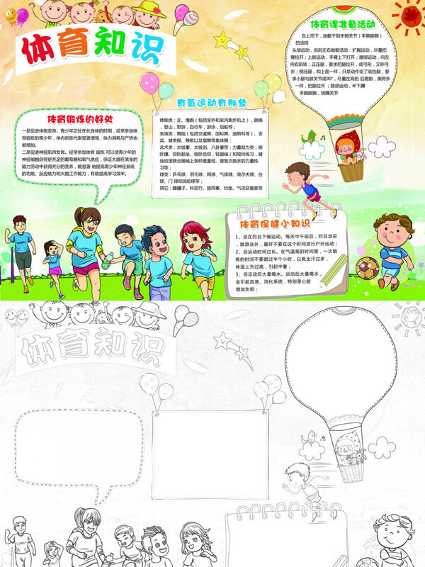 体育知识体育知识手抄报