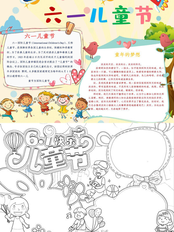 六一儿童节节日与童年手抄报