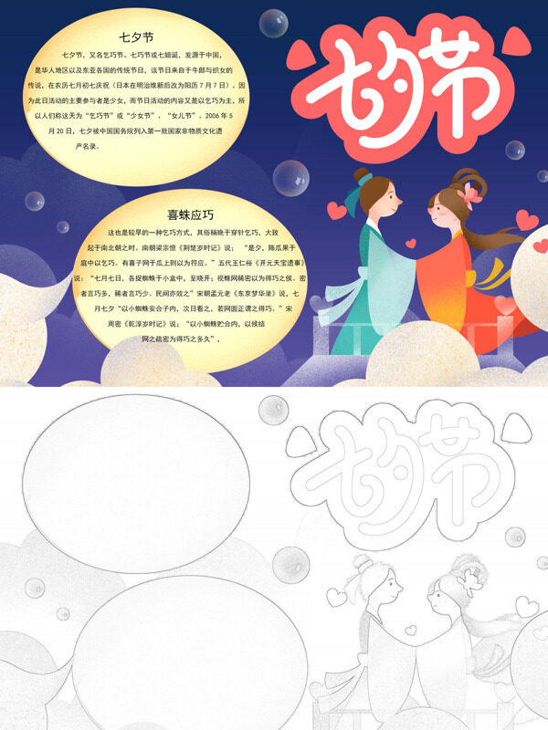 可爱七夕节节日介绍手抄报
