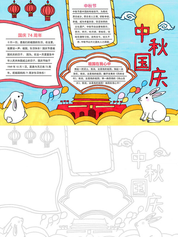 可爱中秋国庆节日介绍手抄报