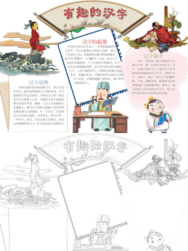 可爱可爱有趣的汉字汉字知识手抄报