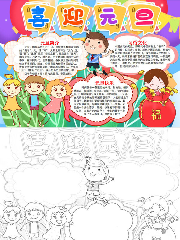 可爱喜迎元旦元旦介绍手抄报